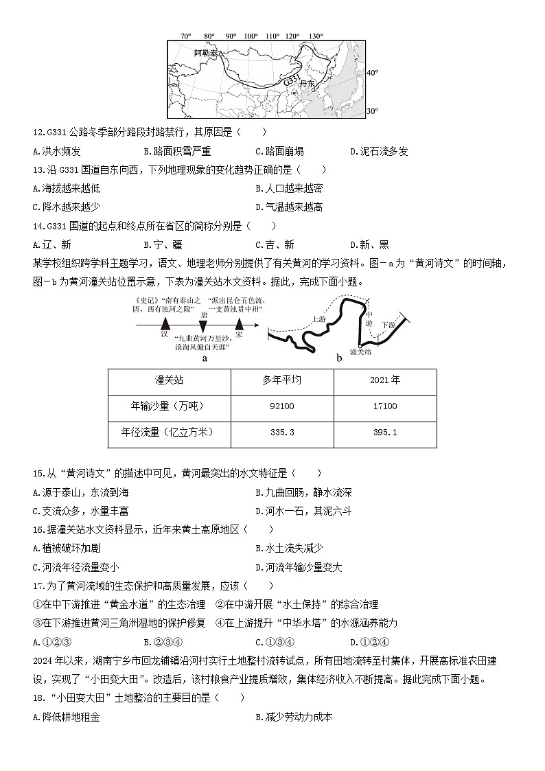 2025-2026学年湖南省衡阳市八年级上学期期末地理试卷（学生版）第3页