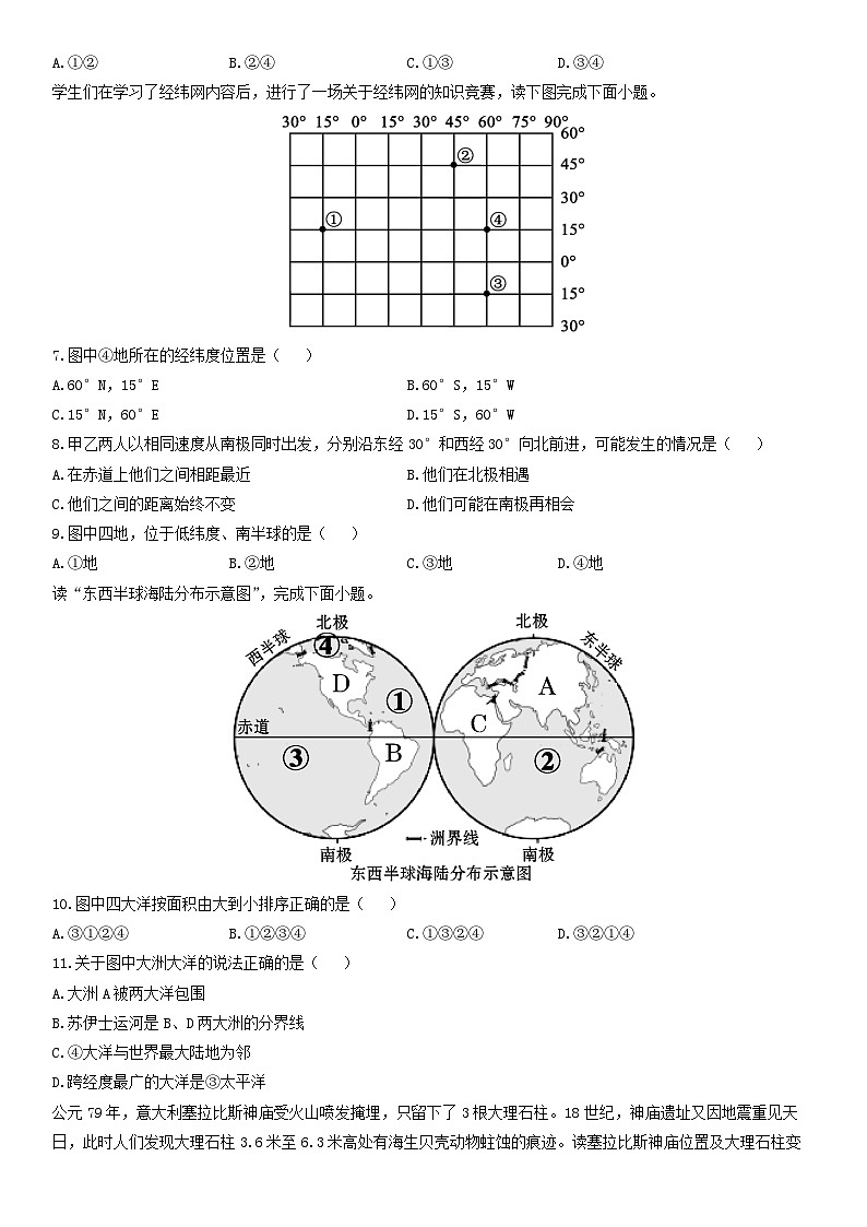 2025-2026学年湖南省湘西州七年级上学期期末考试地理试卷（学生版）第2页
