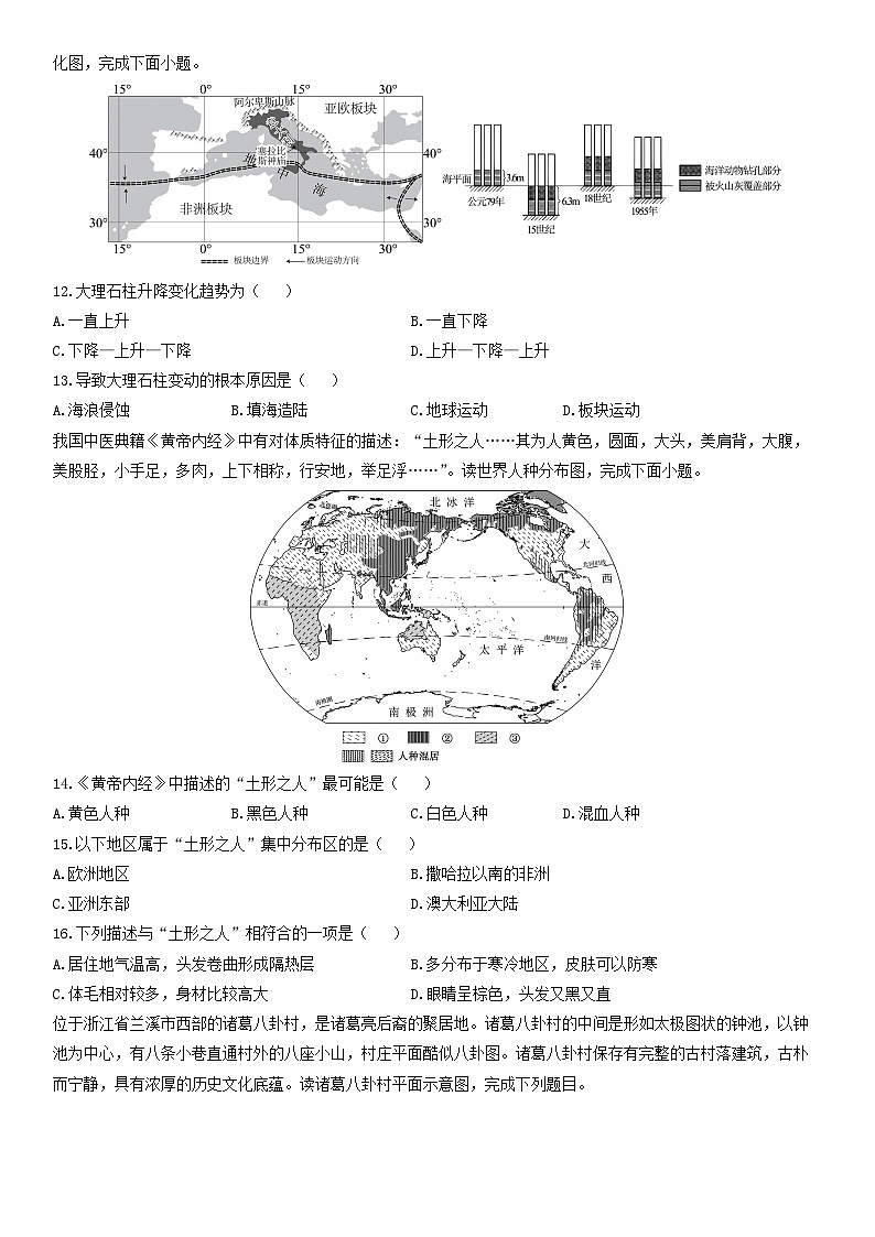 2025-2026学年湖南省湘西州七年级上学期期末考试地理试卷（学生版）第3页
