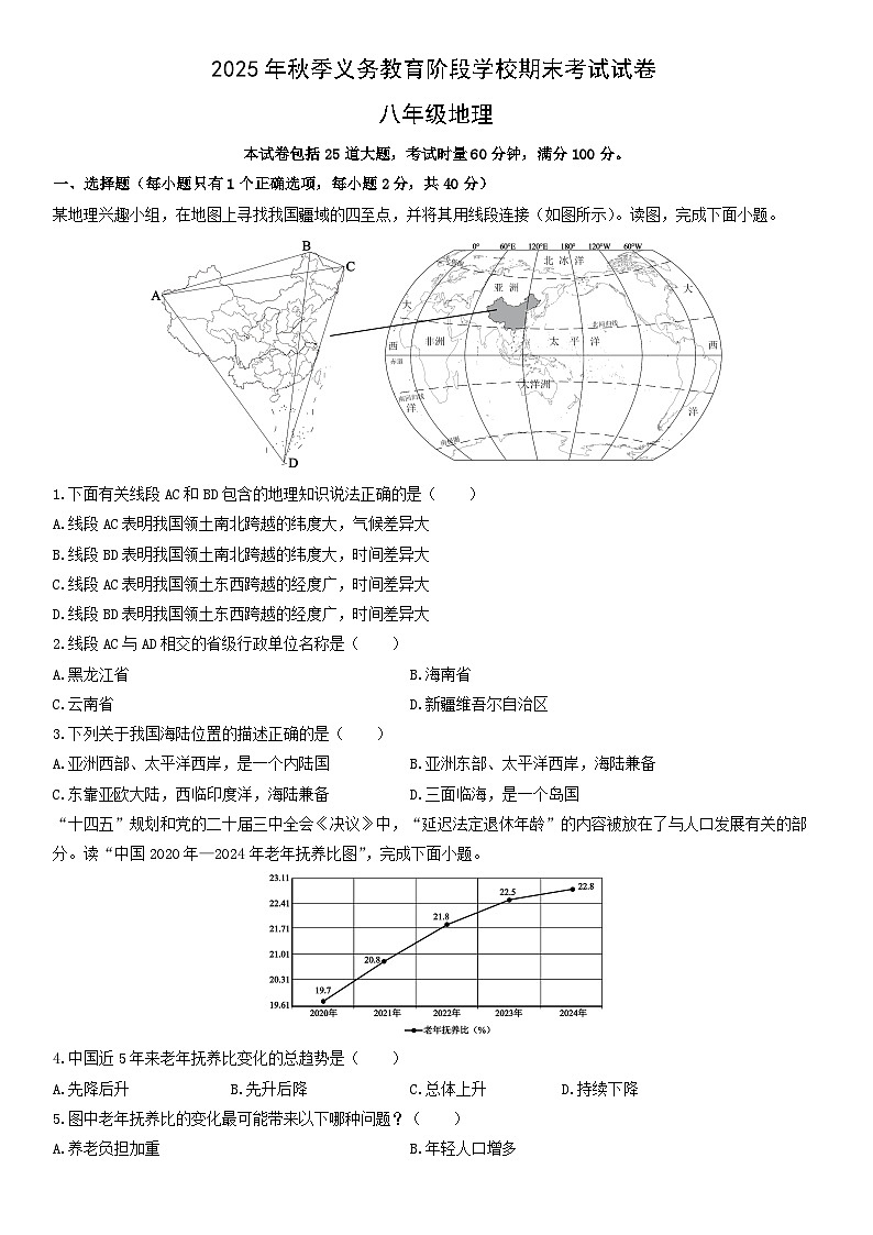 2025-2026学年湖南省湘西土家族苗族自治州八年级上学期期末考试地理试卷（学生版）第1页