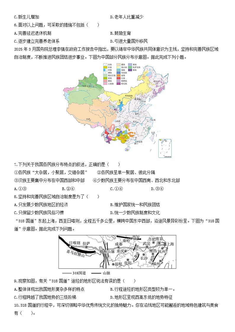 2025-2026学年湖南省湘西土家族苗族自治州八年级上学期期末考试地理试卷（学生版）第2页