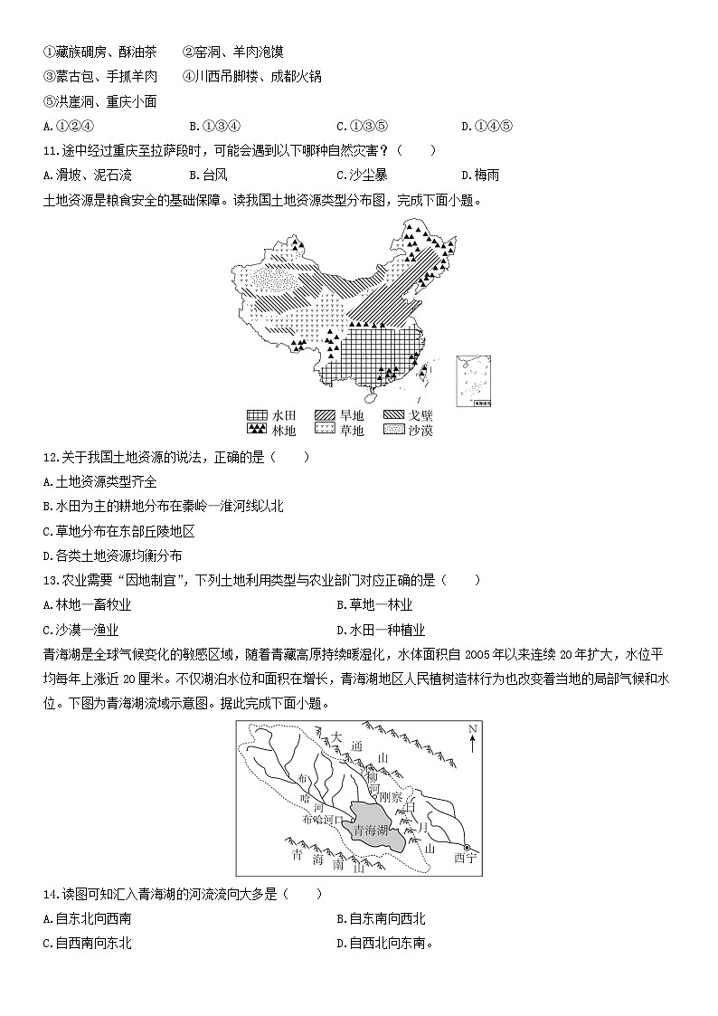 2025-2026学年湖南省湘西土家族苗族自治州八年级上学期期末考试地理试卷（学生版）第3页