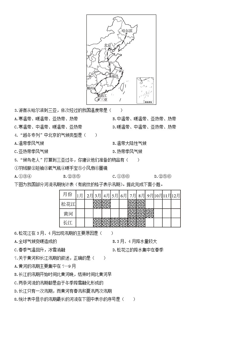 2025-2026学年河南省新乡市八年级上学期期末质检地理试卷（学生版）第2页