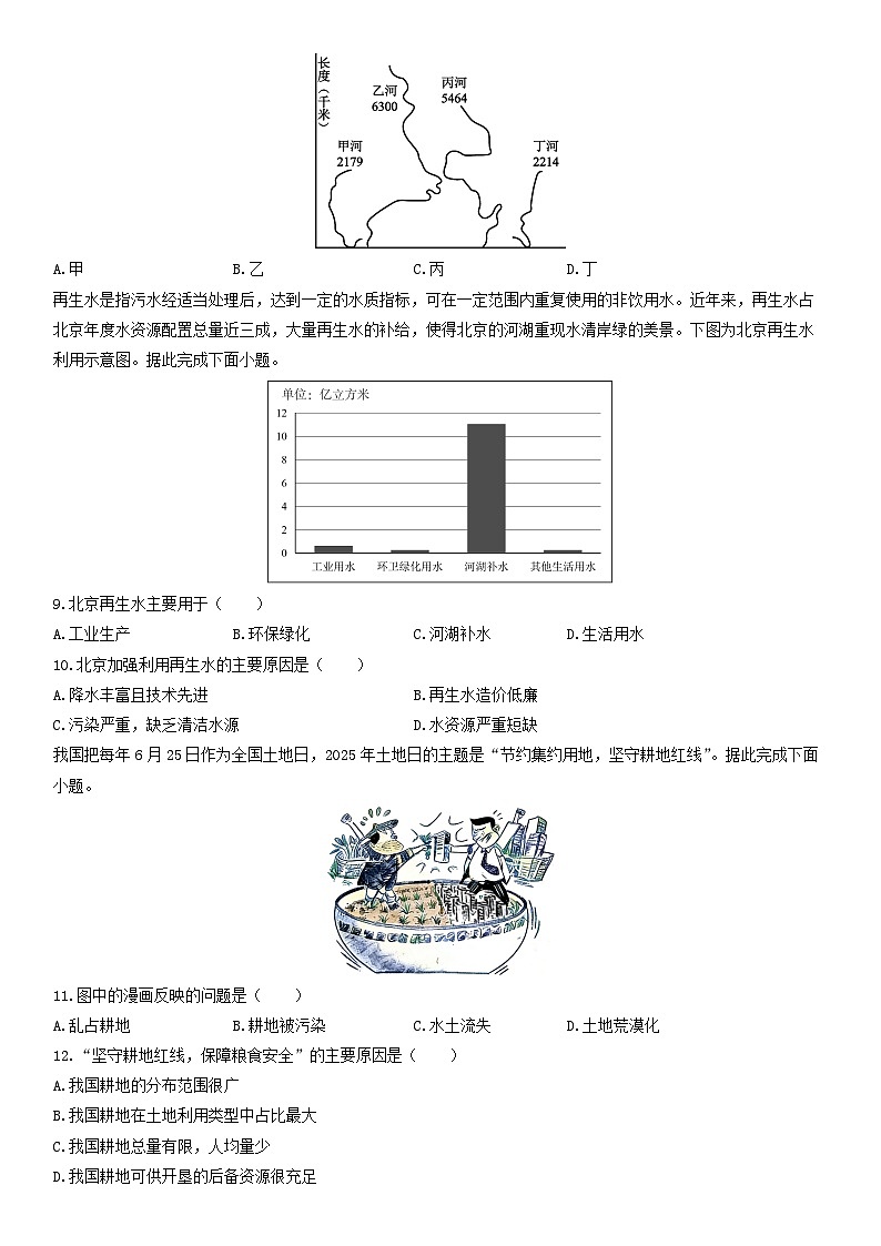 2025-2026学年河南省新乡市八年级上学期期末质检地理试卷（学生版）第3页