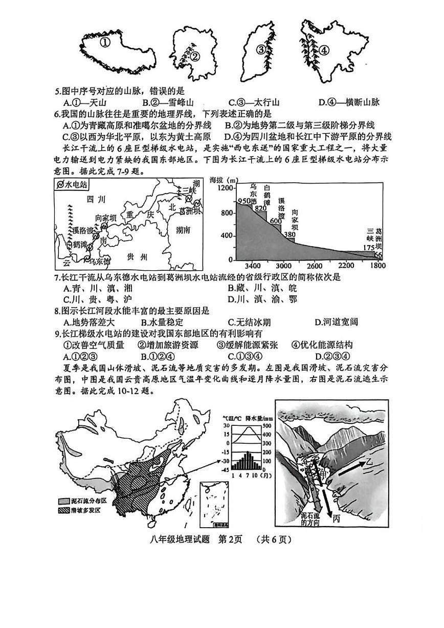 2025-2026学年山东省菏泽市东明县度第一学期期末八年级地理试题（含答案）第2页