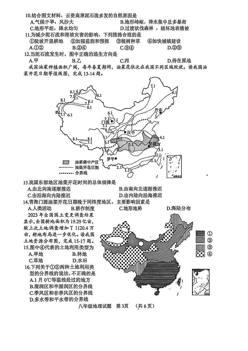 2025-2026学年山东省菏泽市东明县度第一学期期末八年级地理试题（含答案）第3页
