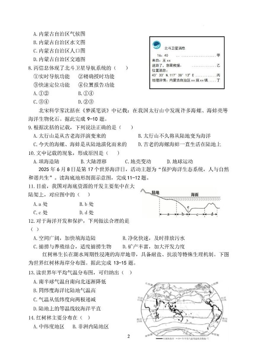 2025-2026学年山东临沂市兰陵县度上学期期末质量调研七年级地理试卷（含答案）第2页