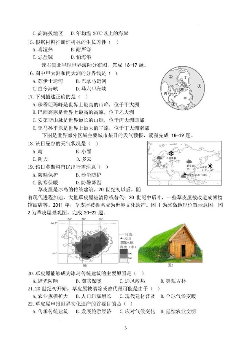 2025-2026学年山东临沂市兰陵县度上学期期末质量调研七年级地理试卷（含答案）第3页