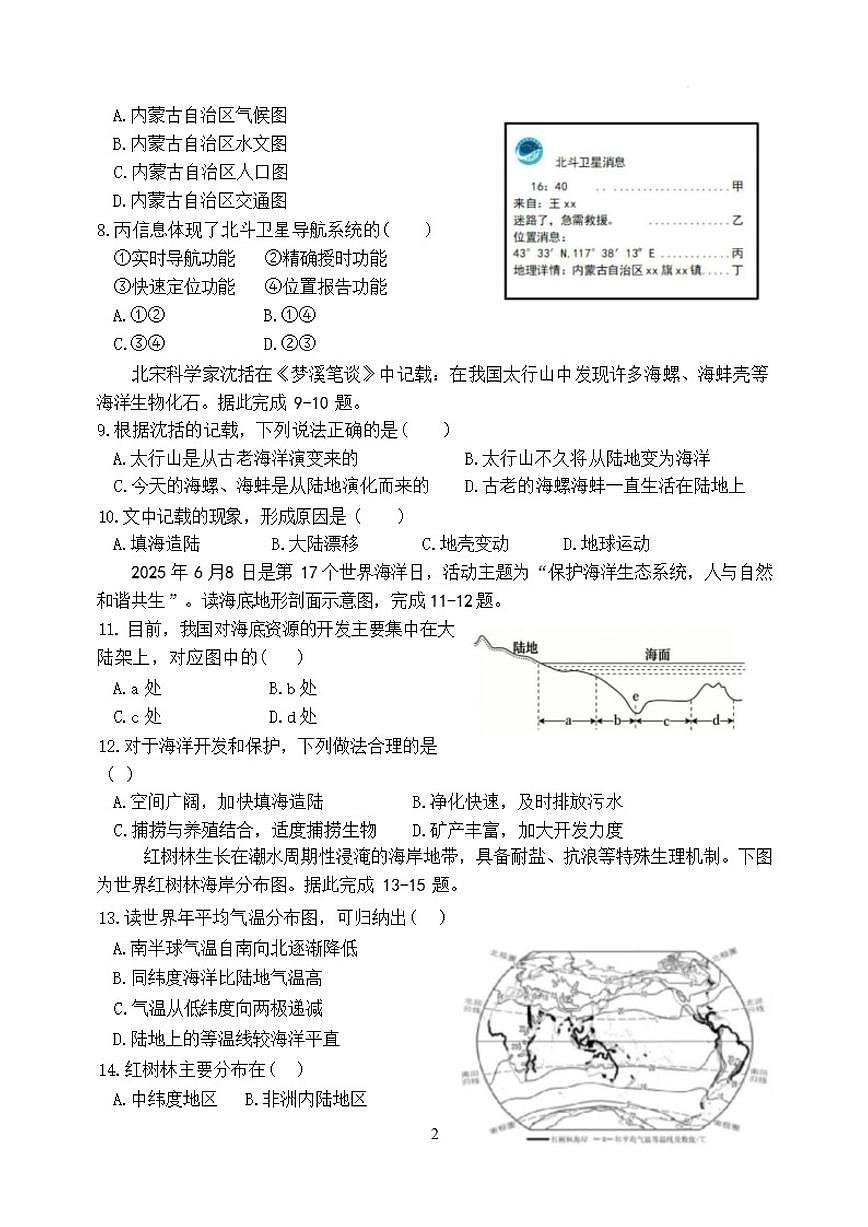 2025-2026学年山东省临沂市兰陵县度上学期期末质量调研七年级地理试卷（含答案）第2页