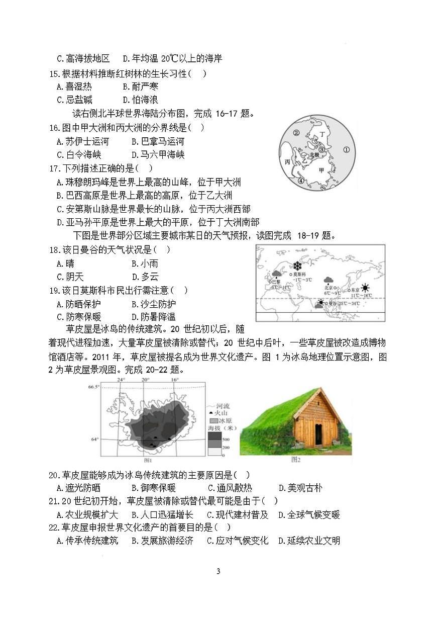 2025-2026学年山东省临沂市兰陵县度上学期期末质量调研七年级地理试卷（含答案）第3页