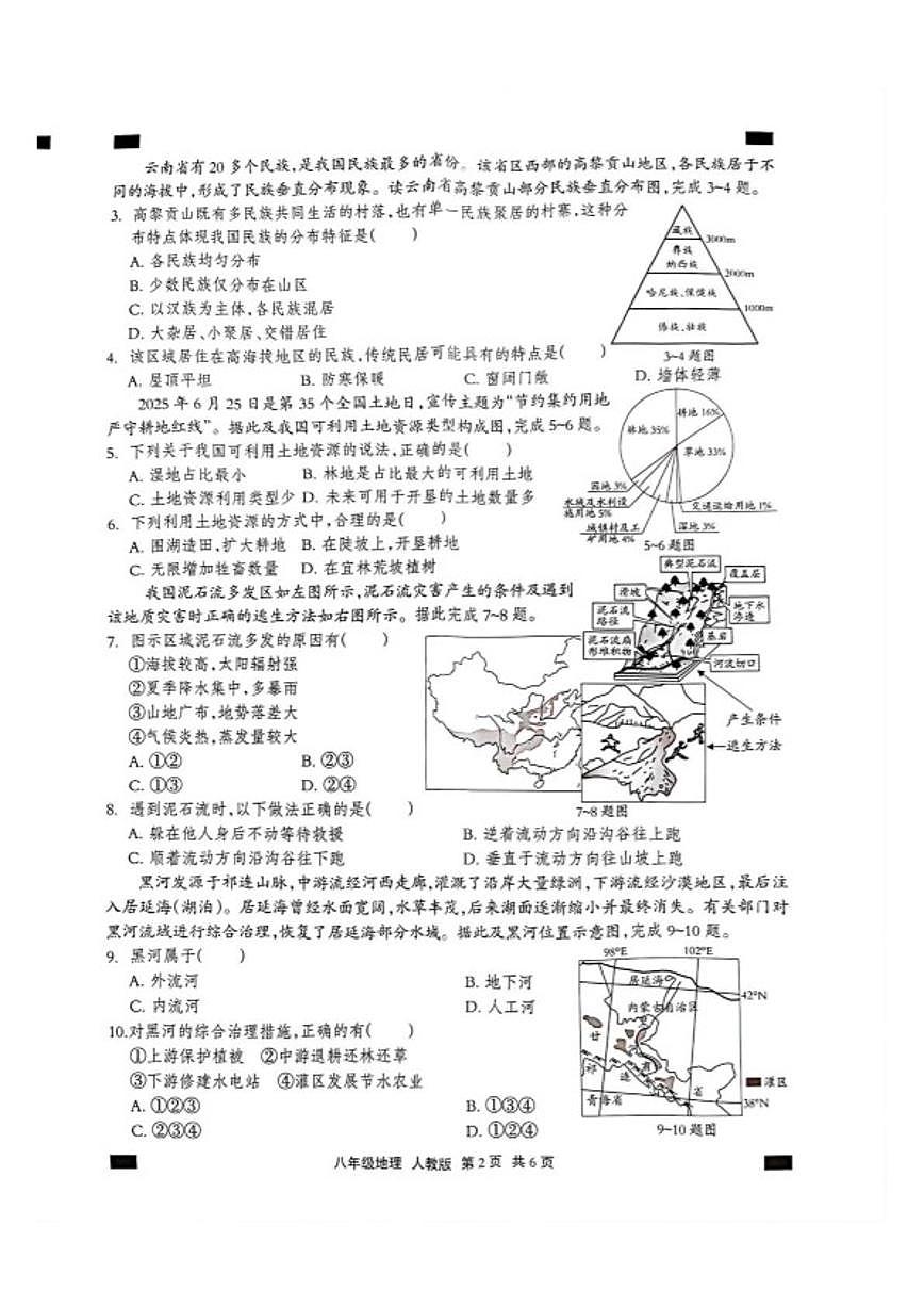 2025-2026学年河北省沧州市孟村回族自治县八年级第一学期期末教学质量监测地理试卷（含答案）第2页