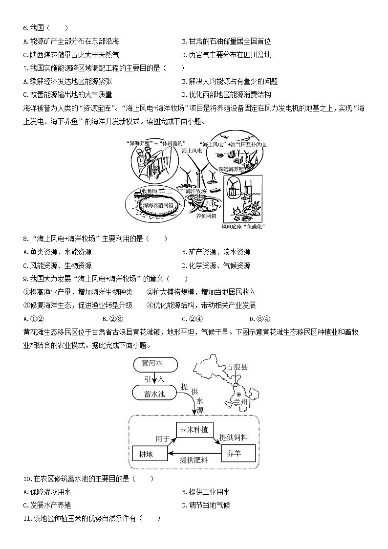2025-2026学年河北省秦皇岛市昌黎县八年级上学期期末质量监测地理试卷（学生版）第2页