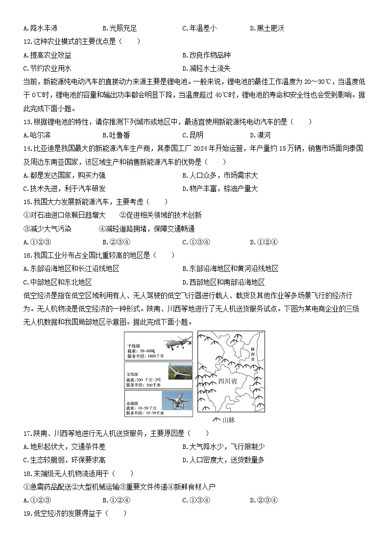 2025-2026学年河北省秦皇岛市昌黎县八年级上学期期末质量监测地理试卷（学生版）第3页