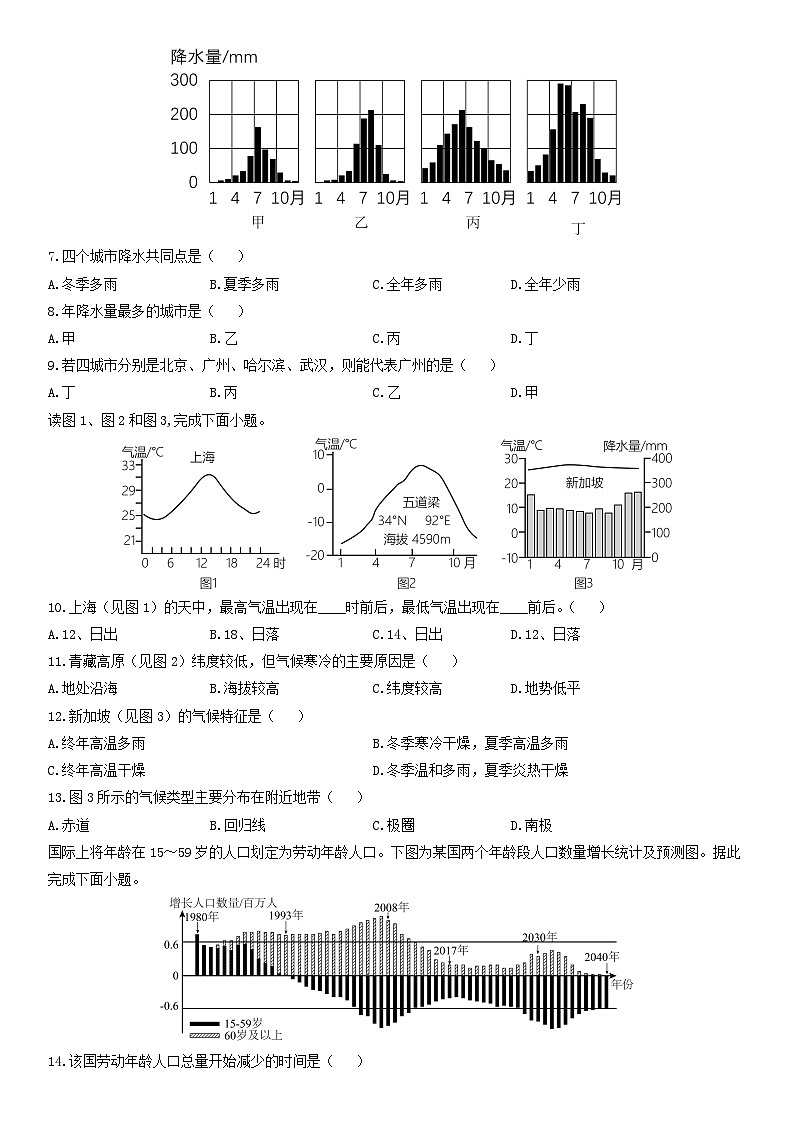2025-2026学年河北省秦皇岛市昌黎县七年级上学期期末地理试卷（学生版）第2页