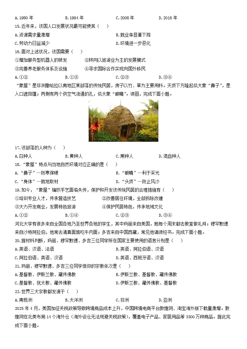 2025-2026学年河北省秦皇岛市昌黎县七年级上学期期末地理试卷（学生版）第3页