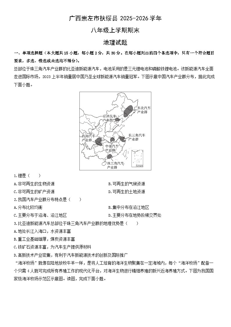 2025-2026学年广西崇左市扶绥县八年级上学期期末地理试卷（学生版）第1页