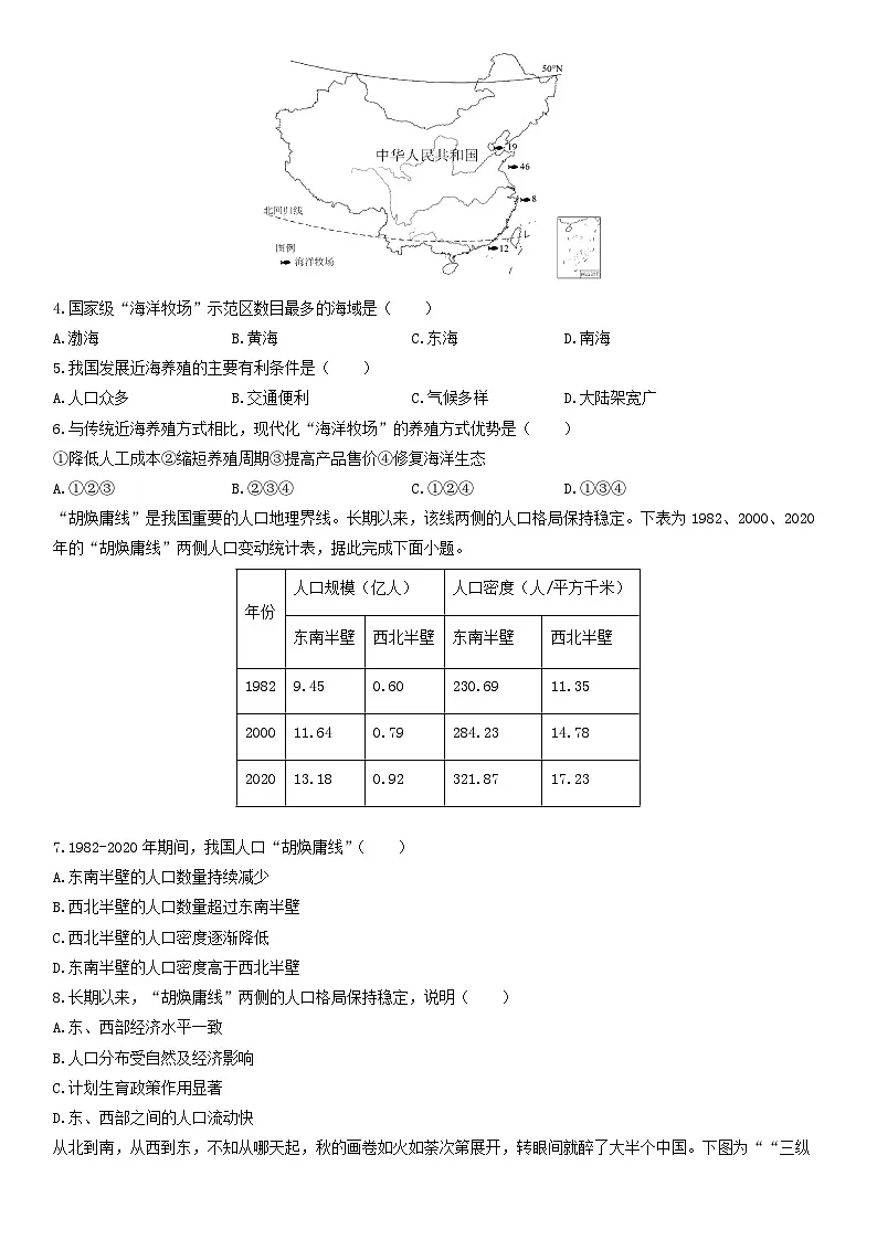 2025-2026学年广西崇左市扶绥县八年级上学期期末地理试卷（学生版）第2页