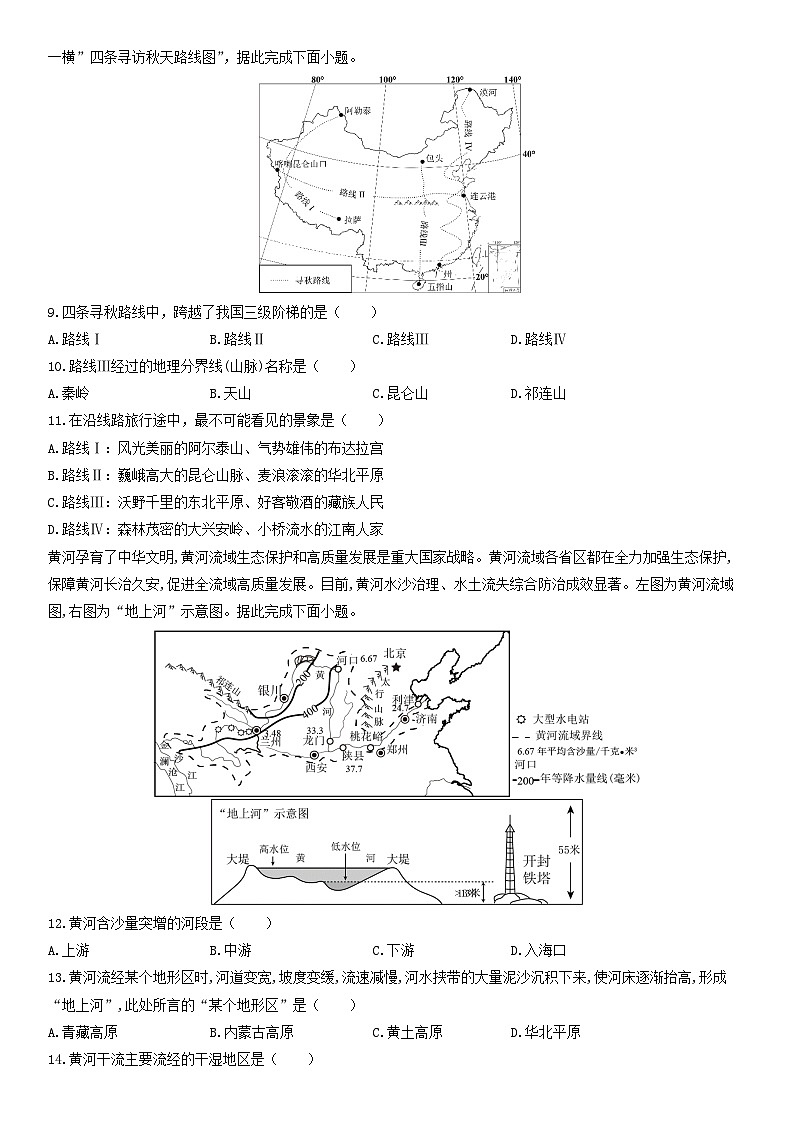 2025-2026学年广西崇左市扶绥县八年级上学期期末地理试卷（学生版）第3页