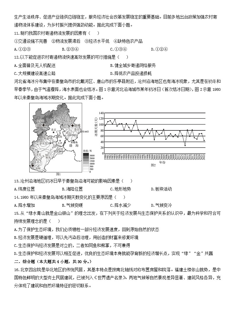 2025-2026学年广西崇左市凭祥市八年级上学期期末地理试卷（学生版）第3页