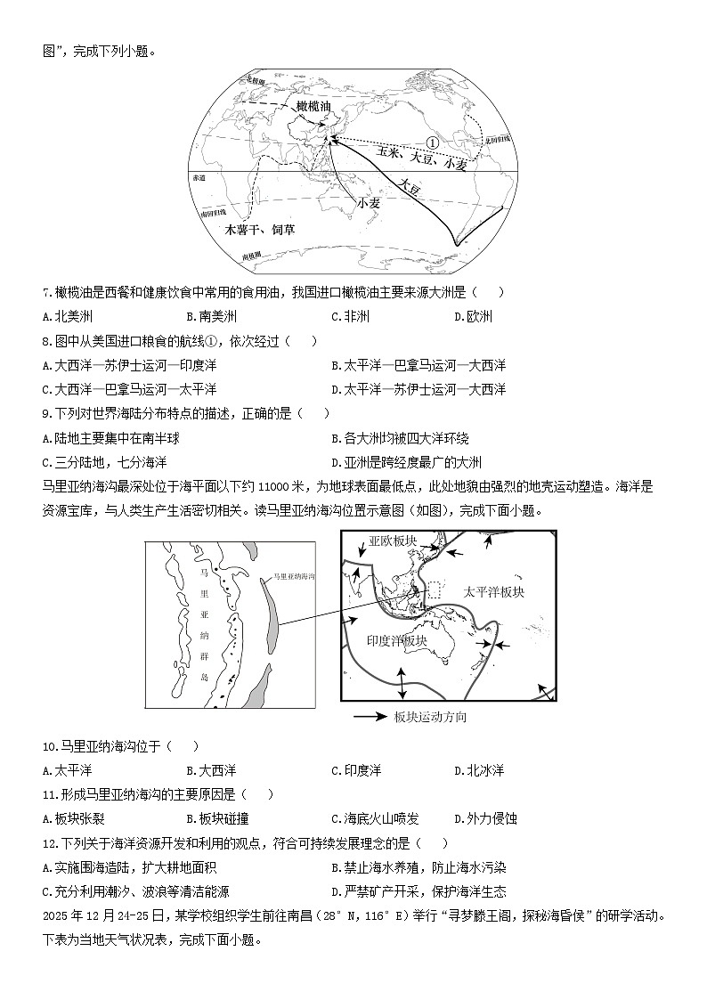 2025-2026学年山东省青岛市市南区七年级上学期期末地理试卷（学生版）第2页