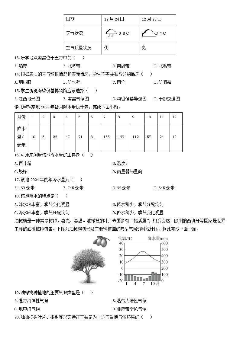 2025-2026学年山东省青岛市市南区七年级上学期期末地理试卷（学生版）第3页