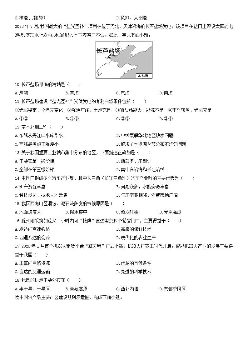 2025-2026学年安徽省马鞍山市八年级上学期期末地理试卷（学生版）第2页