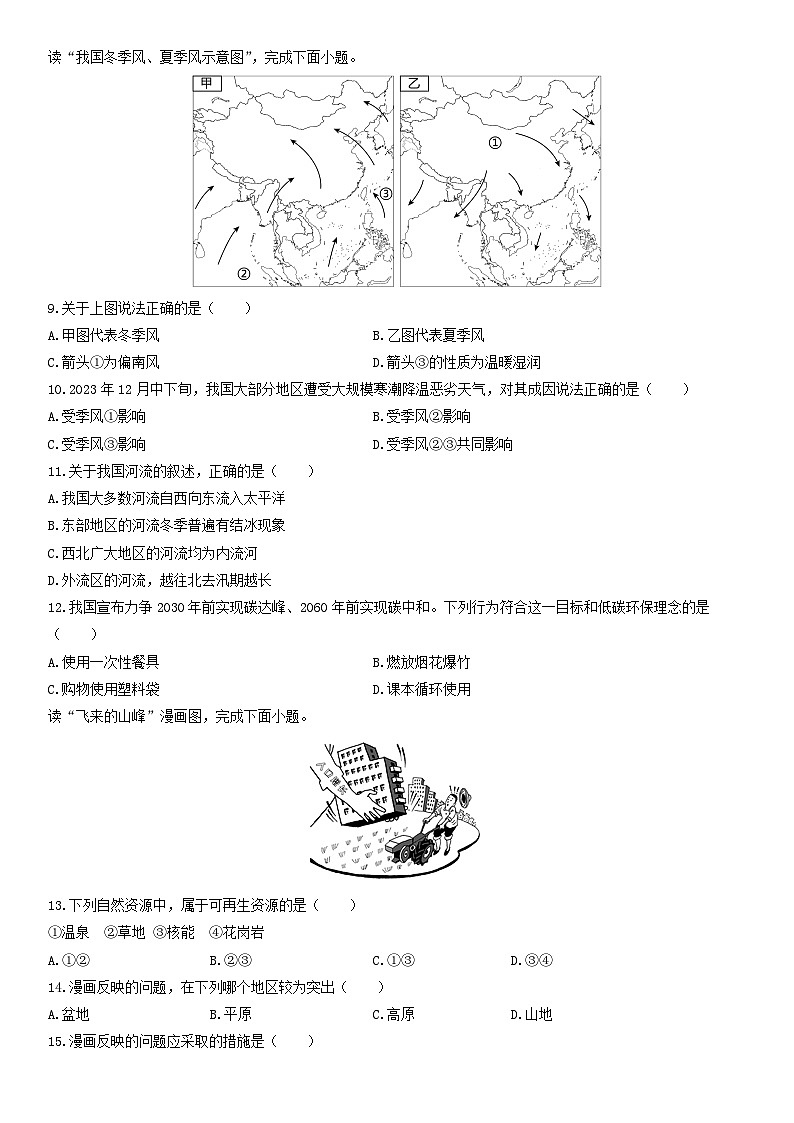 2025-2026学年安徽省六安市金寨县八年级上学期期末地理试卷（学生版）第2页