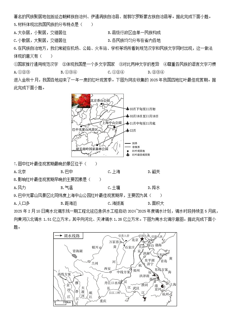 2025-2026学年吉林省长春市绿园区八年级上学期期末地理试卷（学生版）第2页