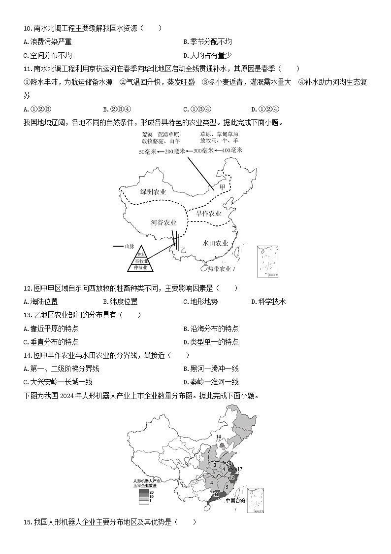 2025-2026学年吉林省长春市绿园区八年级上学期期末地理试卷（学生版）第3页