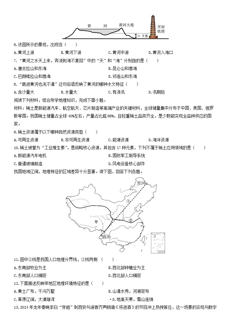 2025-2026学年吉林省长春市朝阳区八年级上学期期末地理试卷（学生版）第2页