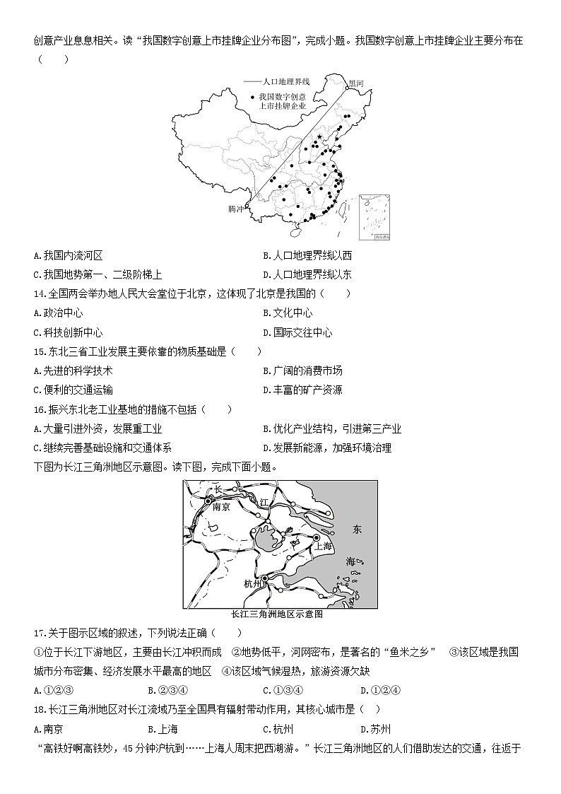 2025-2026学年吉林省长春市朝阳区八年级上学期期末地理试卷（学生版）第3页