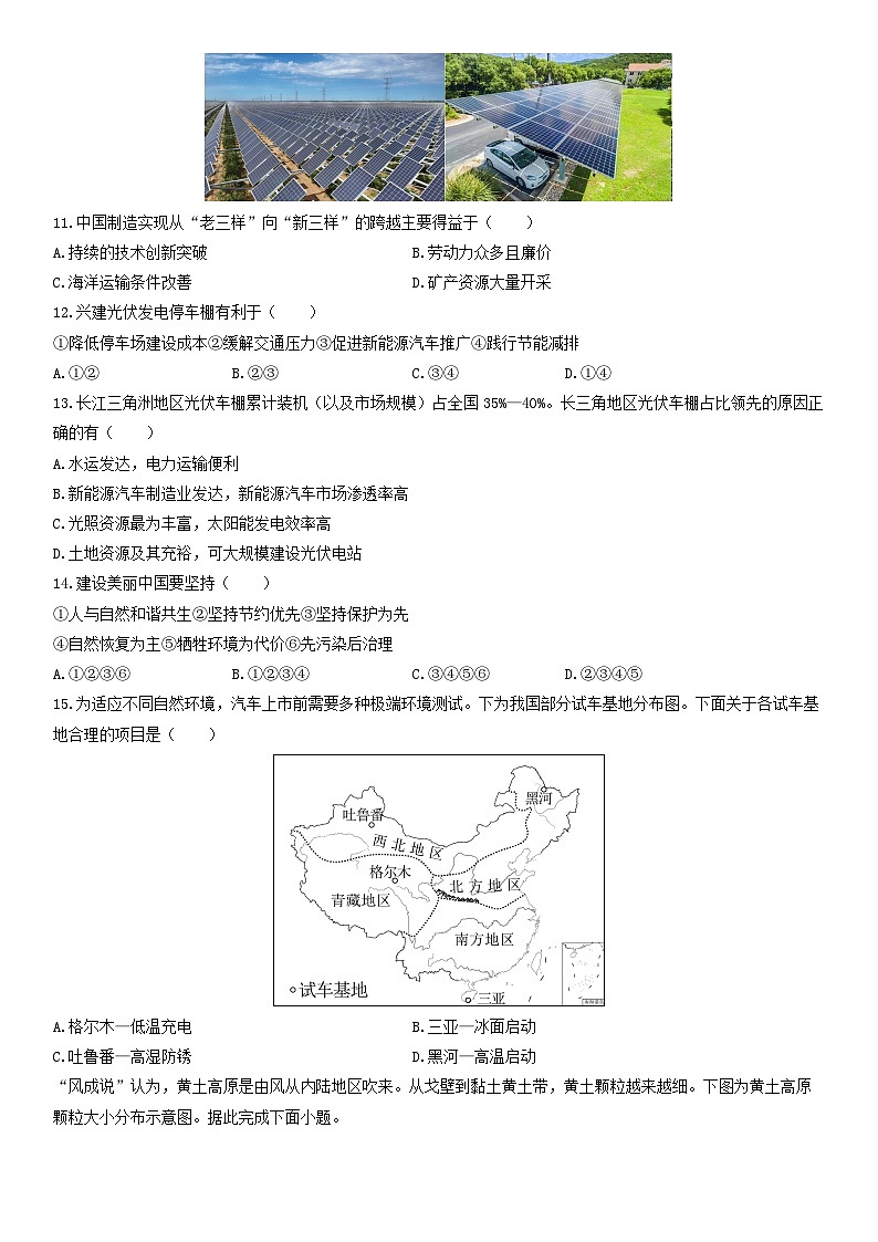 2025-2026学年吉林省长春市宽城区八年级上学期期末地理试卷（学生版）第3页
