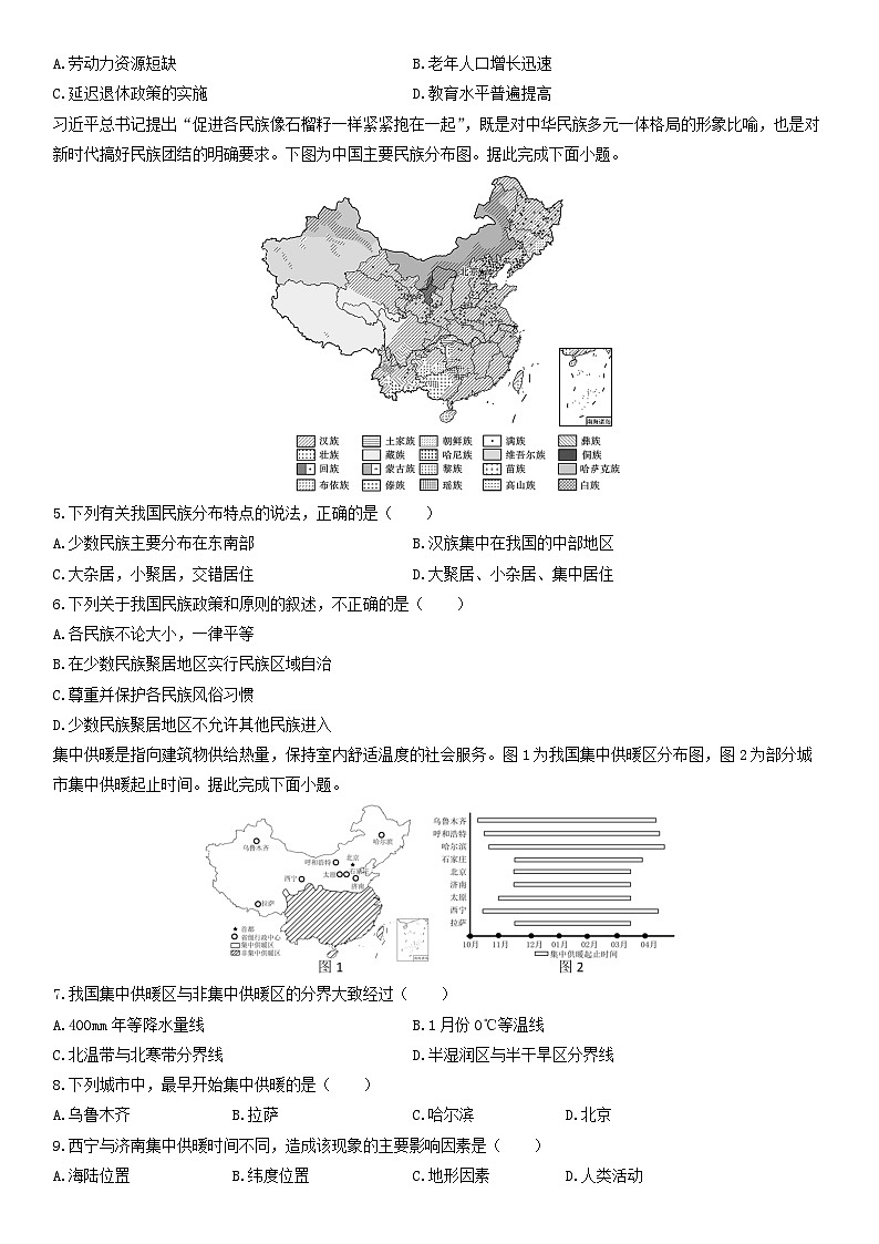 2025-2026学年吉林省长春市南关区八年级上学期期末地理试卷（学生版）第2页