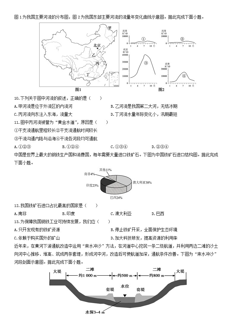 2025-2026学年吉林省长春市南关区八年级上学期期末地理试卷（学生版）第3页