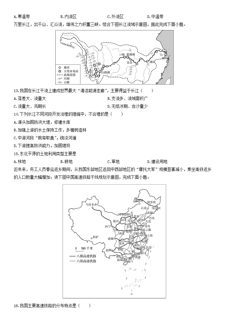 2025-2026学年吉林省长春市农安县八年级上学期期末地理试卷（学生版）第3页