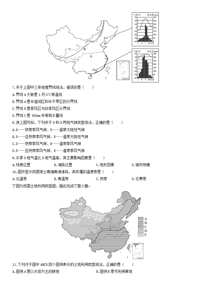 2025-2026学年吉林省长春市八年级上学期期末考试地理试卷（学生版）第2页