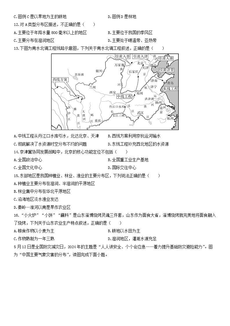 2025-2026学年吉林省长春市八年级上学期期末考试地理试卷（学生版）第3页