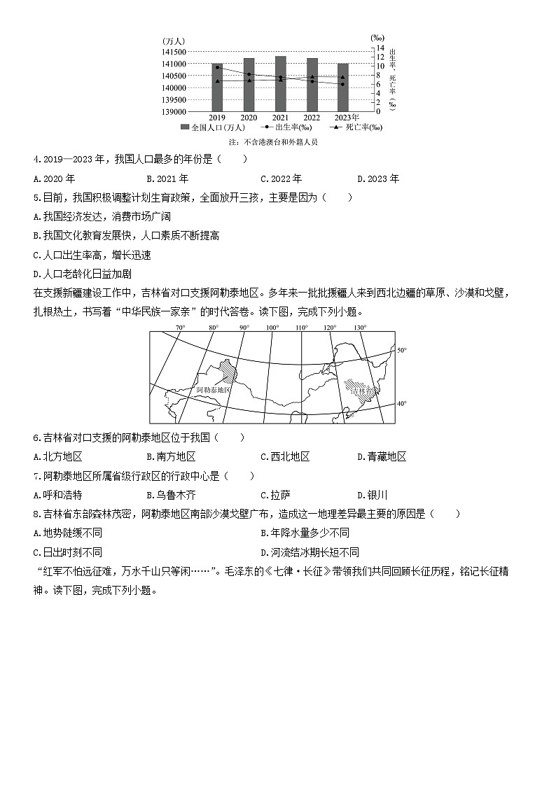 2025-2026学年吉林省松原市宁江区八年级上学期期末地理试卷（学生版）第2页