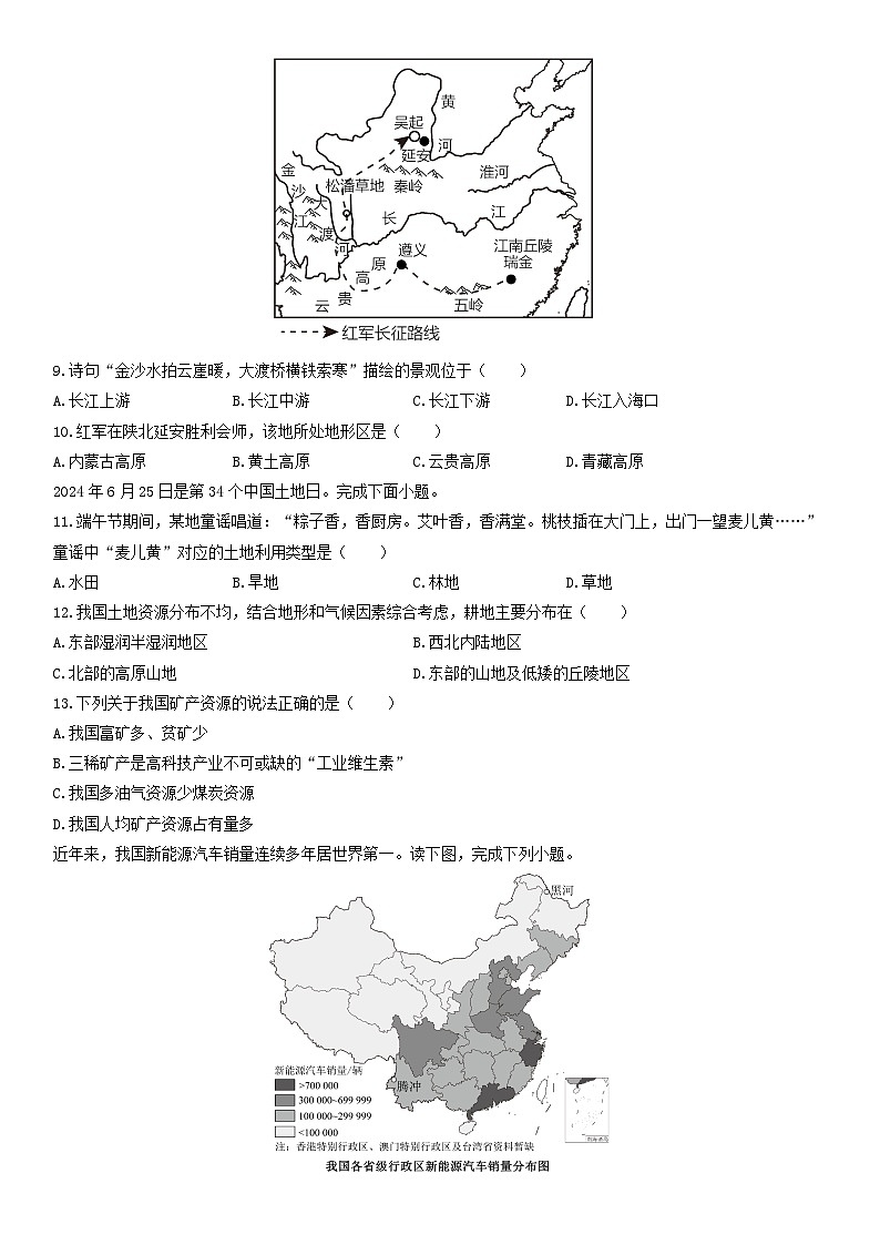 2025-2026学年吉林省松原市宁江区八年级上学期期末地理试卷（学生版）第3页