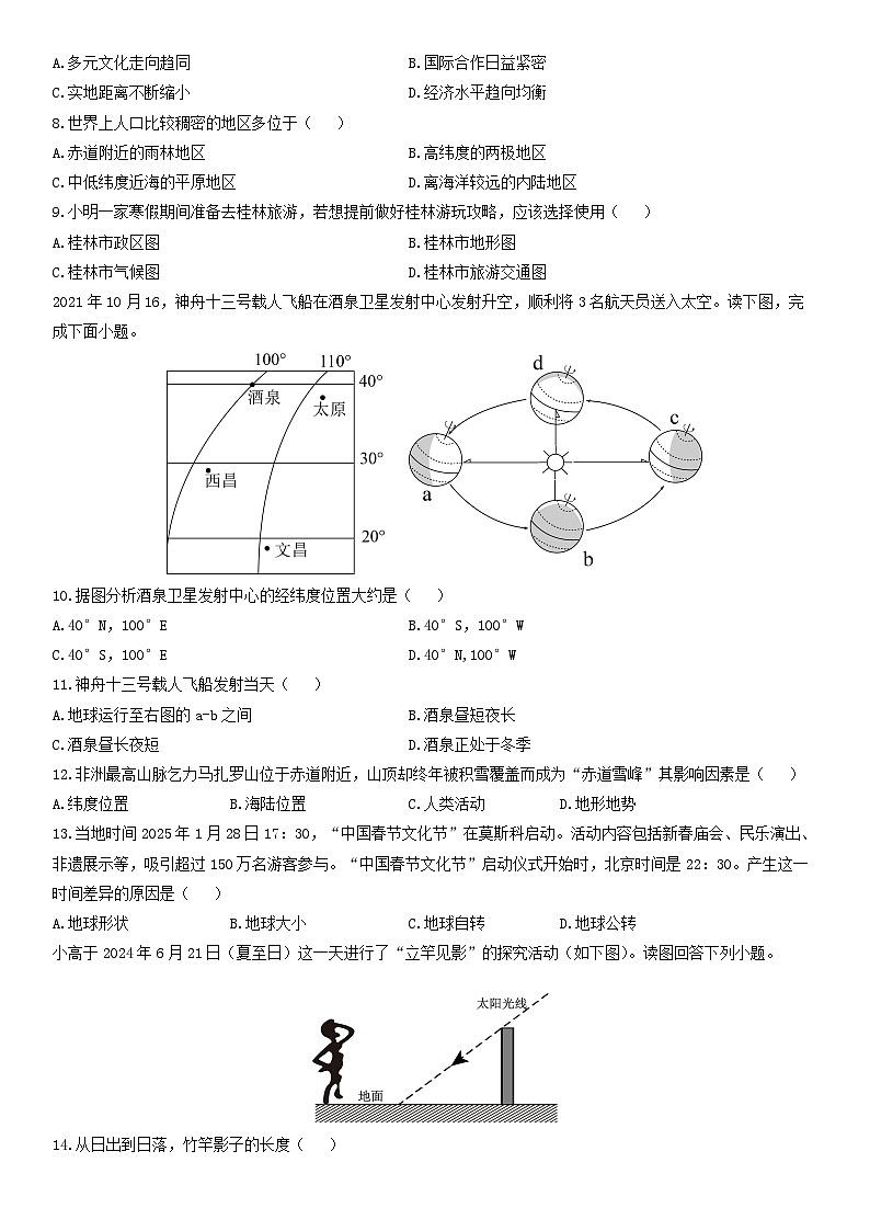 2025-2026学年吉林省松原市宁江区七年级上学期期末地理试卷（学生版）第2页