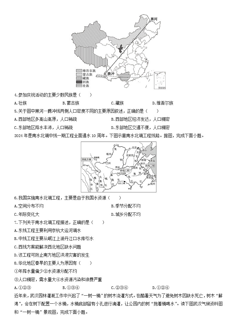 2025-2026学年吉林省吉林市丰满区八年级上学期期末地理试卷（学生版）第2页