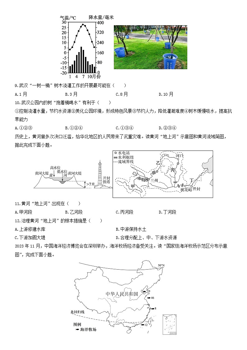 2025-2026学年吉林省吉林市丰满区八年级上学期期末地理试卷（学生版）第3页