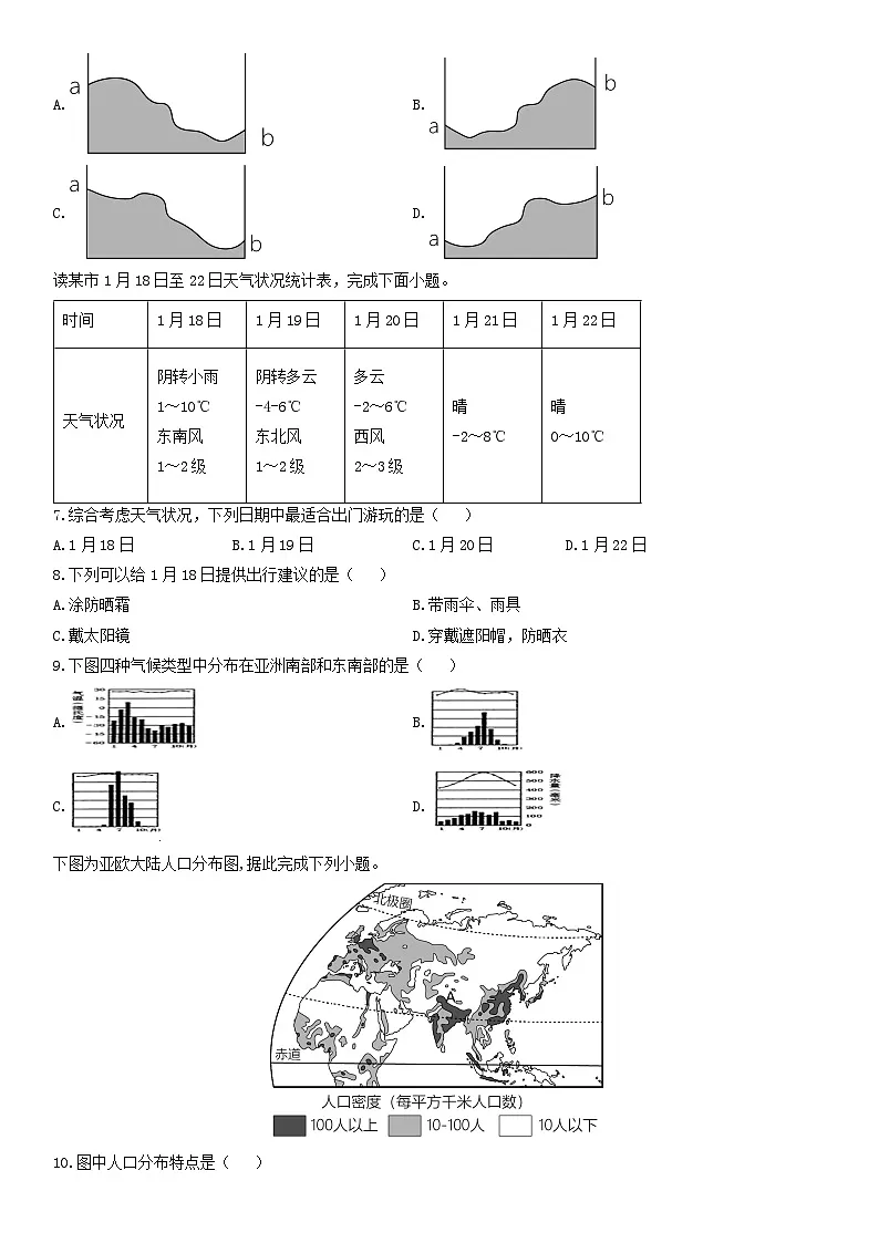 2024-2025学年湖南省娄底市七年级上学期1月期末地理试卷（学生版）第2页
