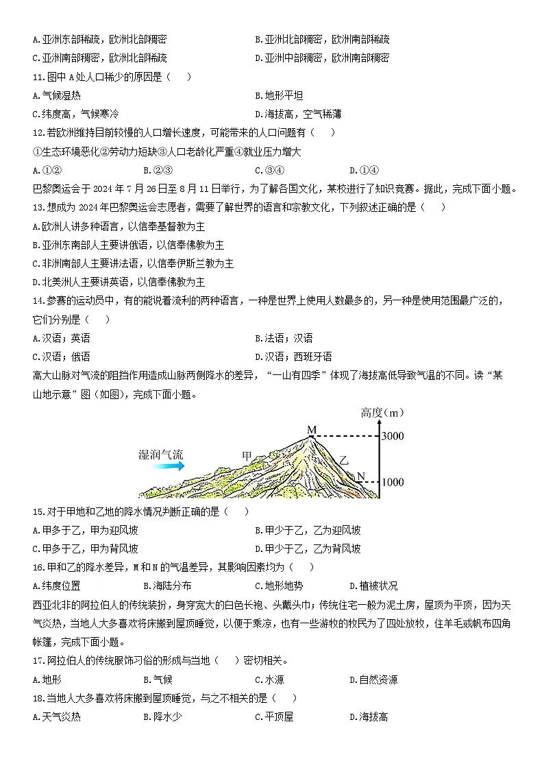 2024-2025学年湖南省娄底市七年级上学期1月期末地理试卷（学生版）第3页