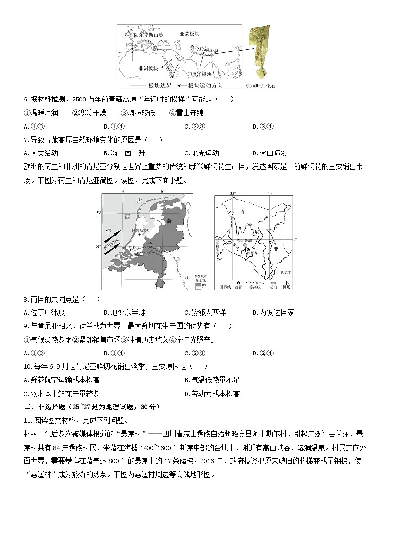 2024-2025学年湖北省荆门市上学期期末质量检测七年级地理试卷（学生版）第2页