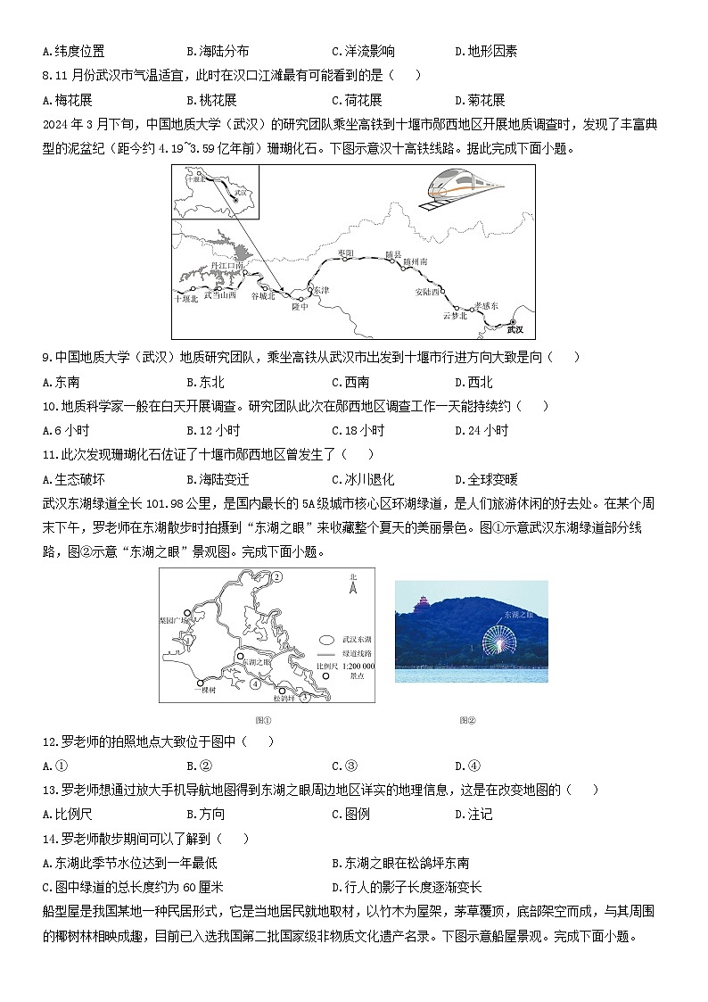 2024-2025学年湖北省武汉市江岸区七年级上学期期末考试地理试卷（学生版）第2页