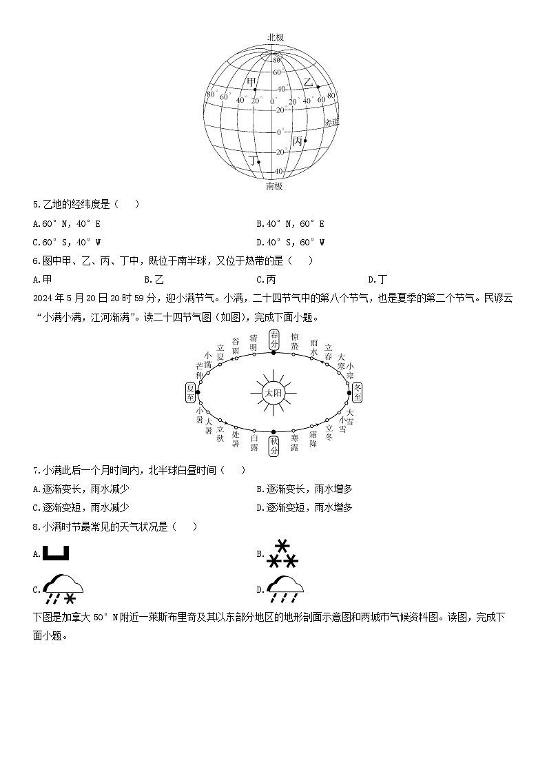 2024-2025学年河南省开封市杞县七年级上学期期末地理试卷（学生版）第2页