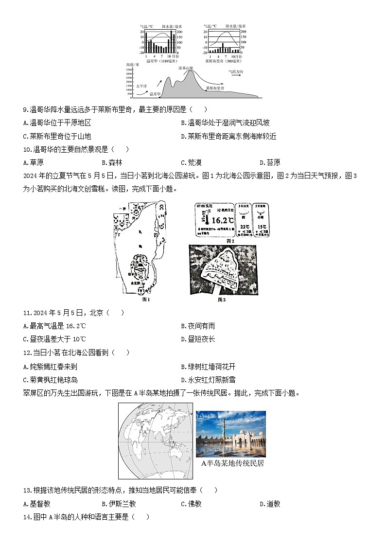 2024-2025学年河南省开封市杞县七年级上学期期末地理试卷（学生版）第3页
