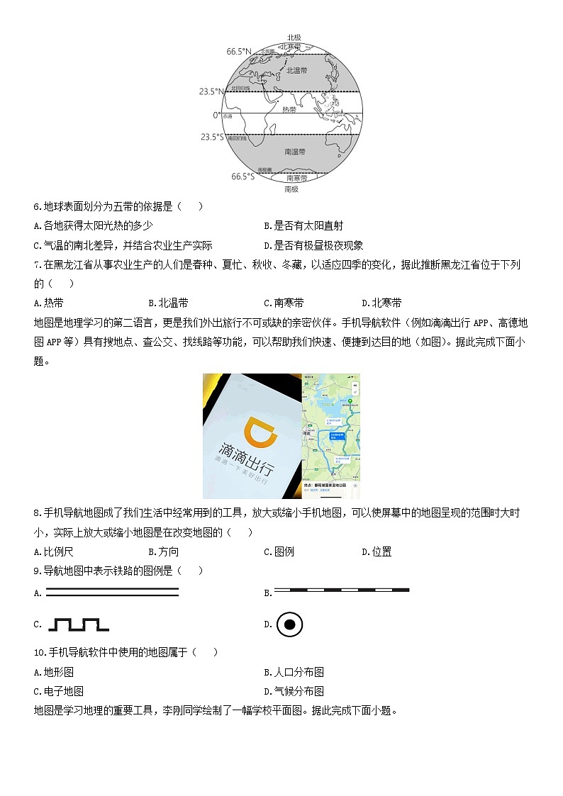 2024-2025学年河南省洛阳市嵩县七年级上学期期末考试地理试卷（学生版）第2页