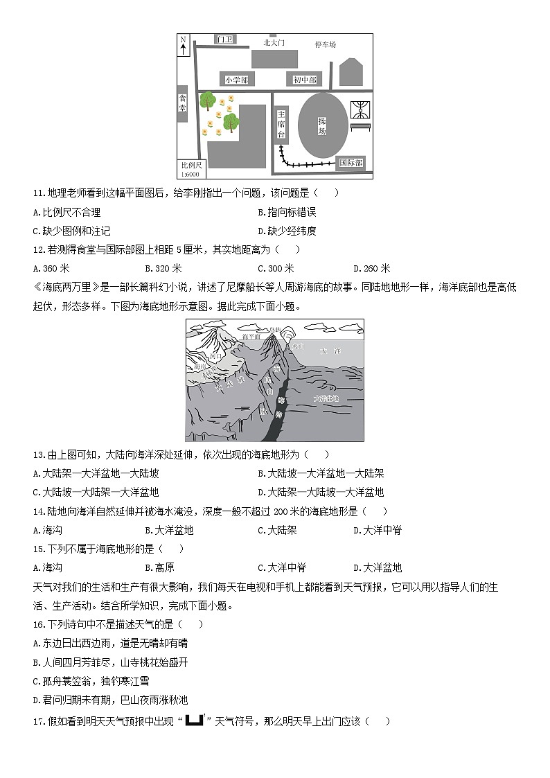 2024-2025学年河南省洛阳市嵩县七年级上学期期末考试地理试卷（学生版）第3页